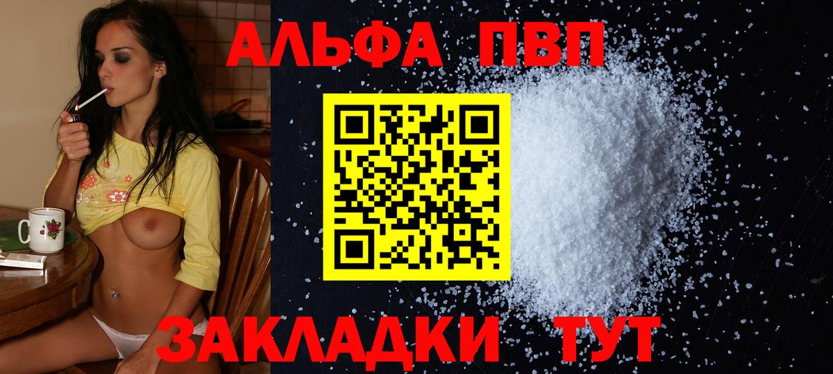 A-PVP Соль  Вход с VPN  купить наркотики сайты  A-PVP СК  Губкинский 