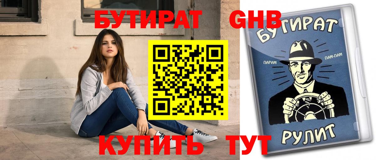 Губкинский  БУТИРАТ Butirat  Вход с VPN 