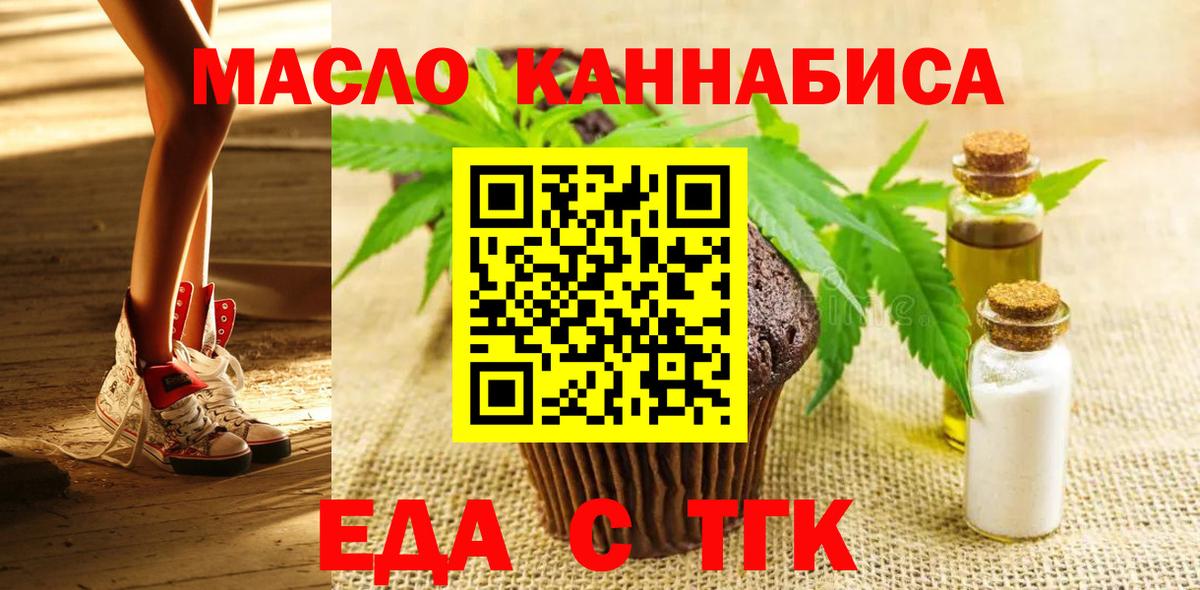 Еда ТГК марихуана  Вход с VPN  Губкинский 