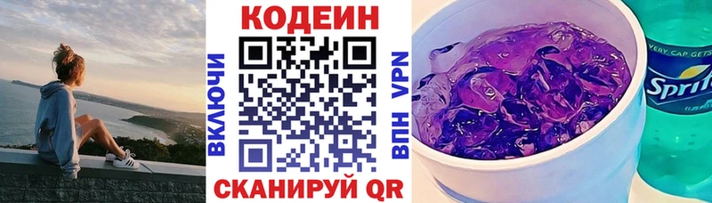 Кодеиновый сироп Lean Purple Drank Губкинский