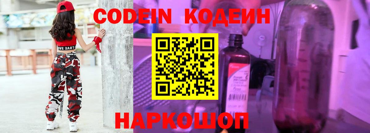 Codein Purple Drank Губкинский