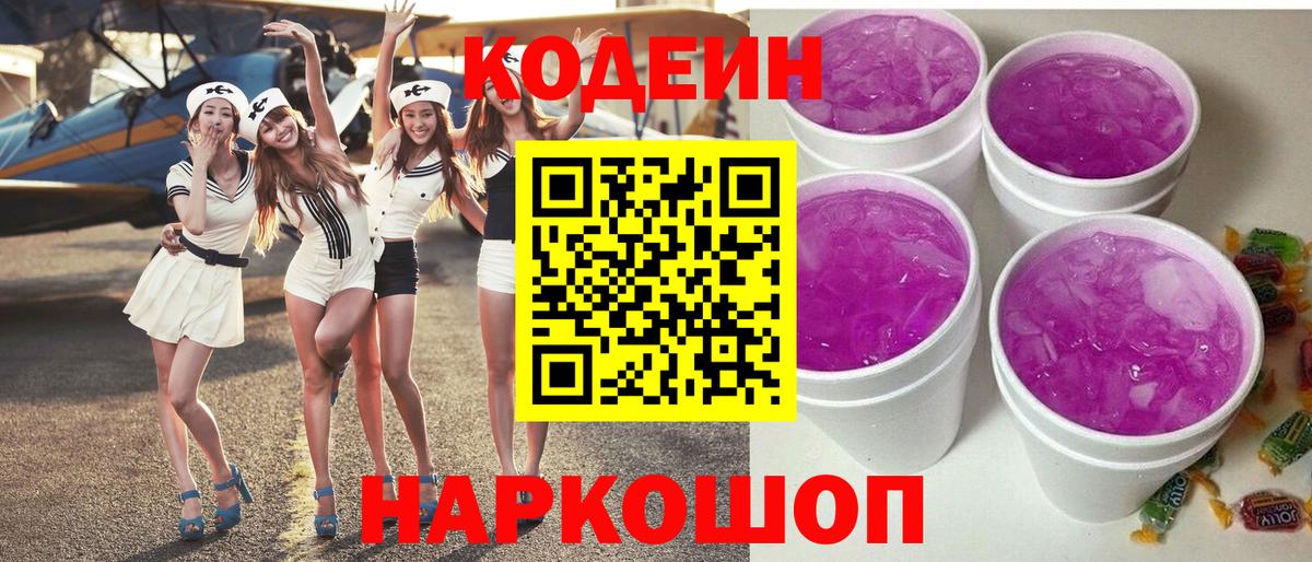 Codein Purple Drank  Вход с VPN  Губкинский 
