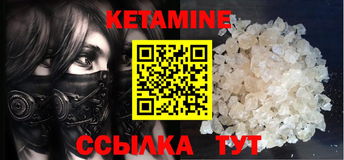 КЕТАМИН VHQ Губкинский